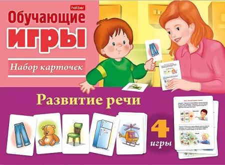 Игра обучающая "Развитие речи" 24 карточки