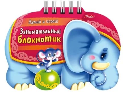 Книга "Занимательный блокнотик. Слоник" А6 32стр, фигурн.выруб., гребень
