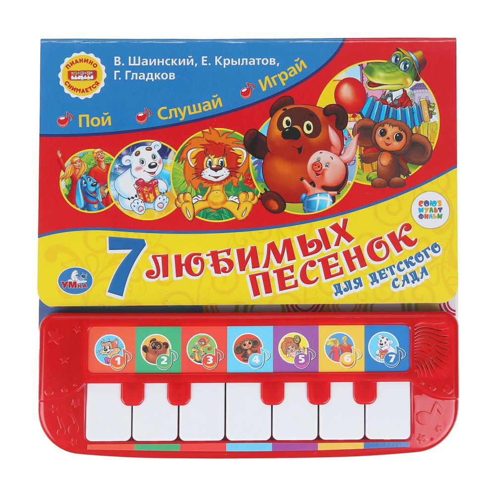 Книжка музыкальная "7 песенок для дет. сада СОЮЗМУЛЬТФИЛЬМ" 7 песен, 24*24см , картон, 12стр