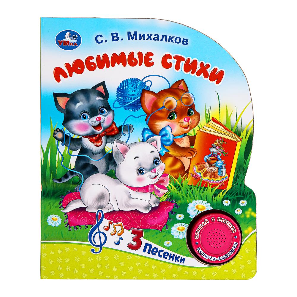 Книжка музыкальная "Мы едем, едем, едем. Михалков С. стихи" 3 песени, 15*18см , картон, 8стр