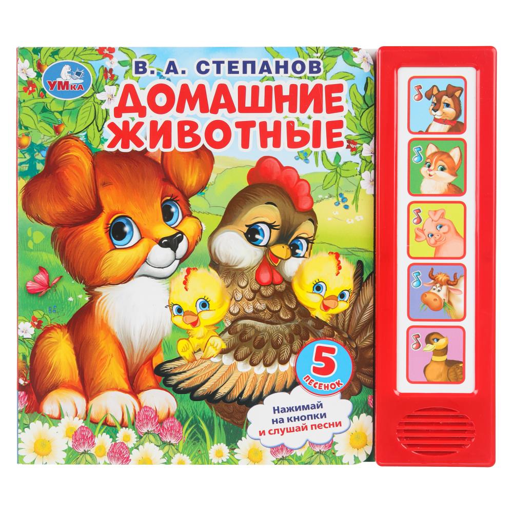 Книжка музыкальная "Домашние животные" 5 песен, 20*17см , картон, 10стр