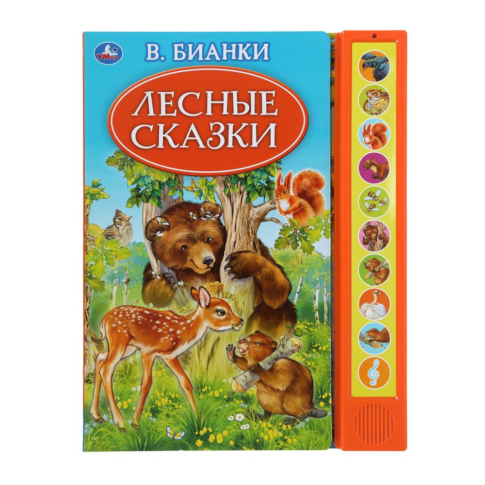 Книжка музыкальная "Лесные сказки. Бианки В." 10 зв.кнопки, 23*30см , картон, 10стр