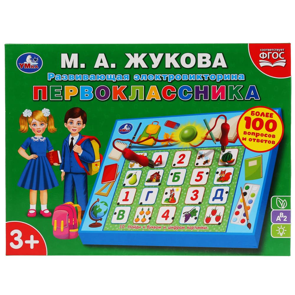 Электровикторина первоклассника Жукова М.А. 100 вопросов