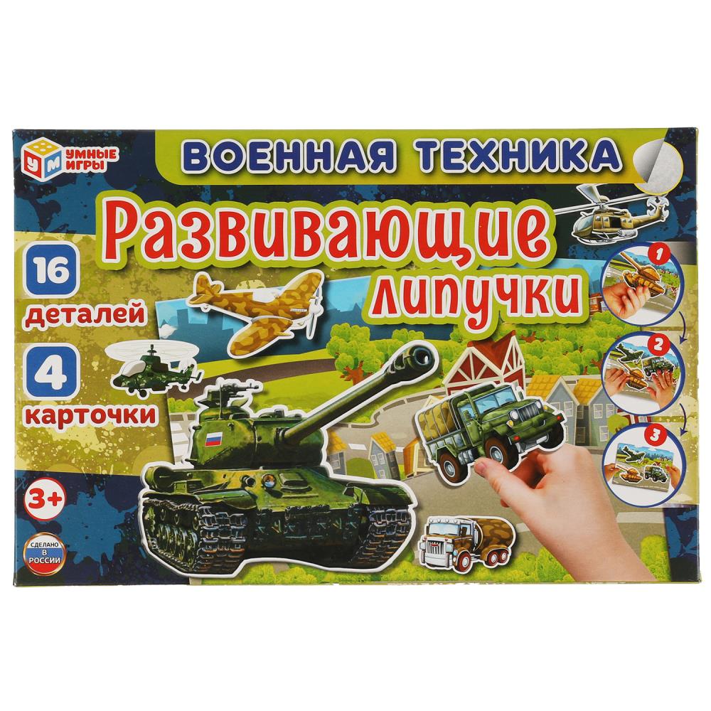 Игра развивающая на липучках "Военная техника"