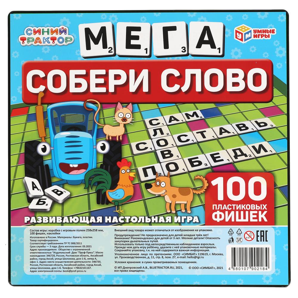 Игра настольная "Собери слово. Мега. Синий трактор" 3+