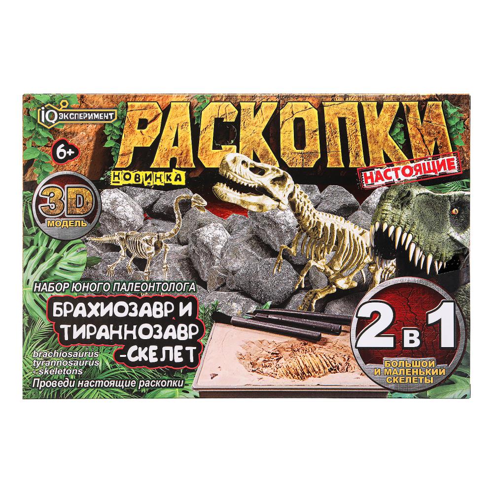 Набор для опытов 2в1 "Скелеты брахиозавр и тиранозавр"