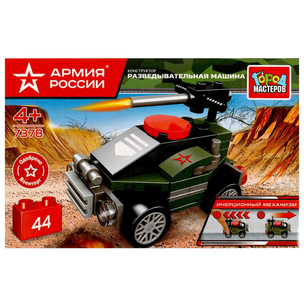Конструктор пластм. Армия России "Военная машина" 44 дет. с инер. меха.