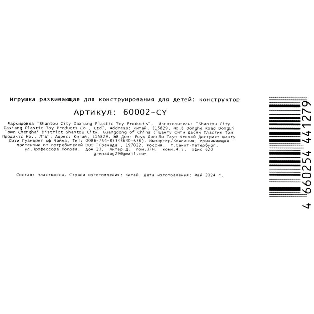 Конструктор пластм. "Супергерои" 149 дет.