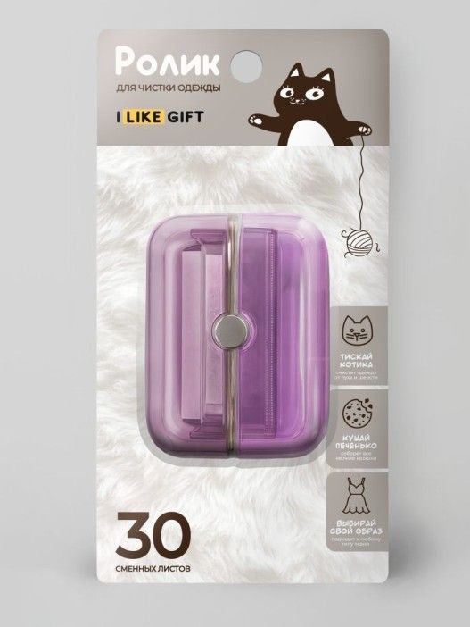 Ролик для чистки одежды компактный 6*8см "Purple box"