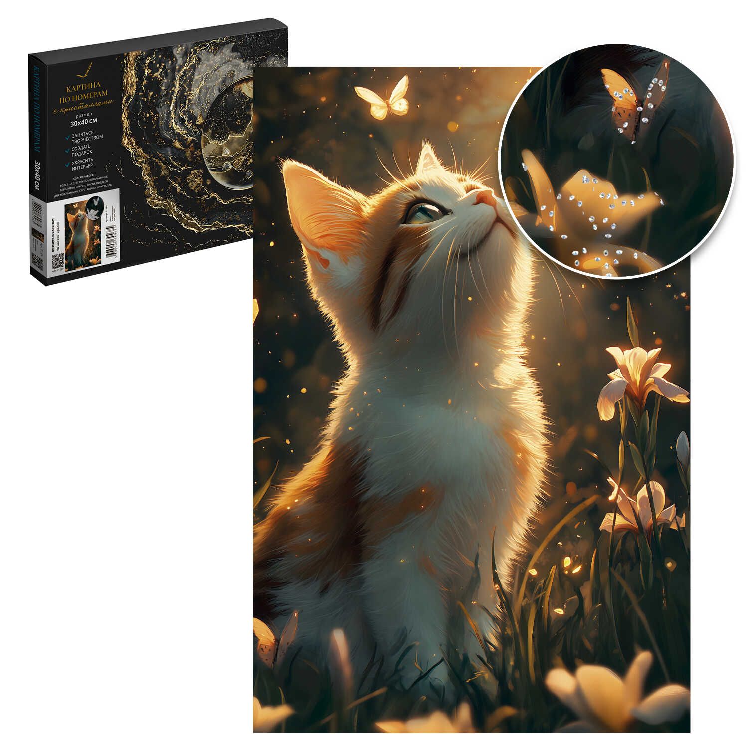 Картина по номерам на холсте с кристаллами 30*40см "Котенок и бабочки"
