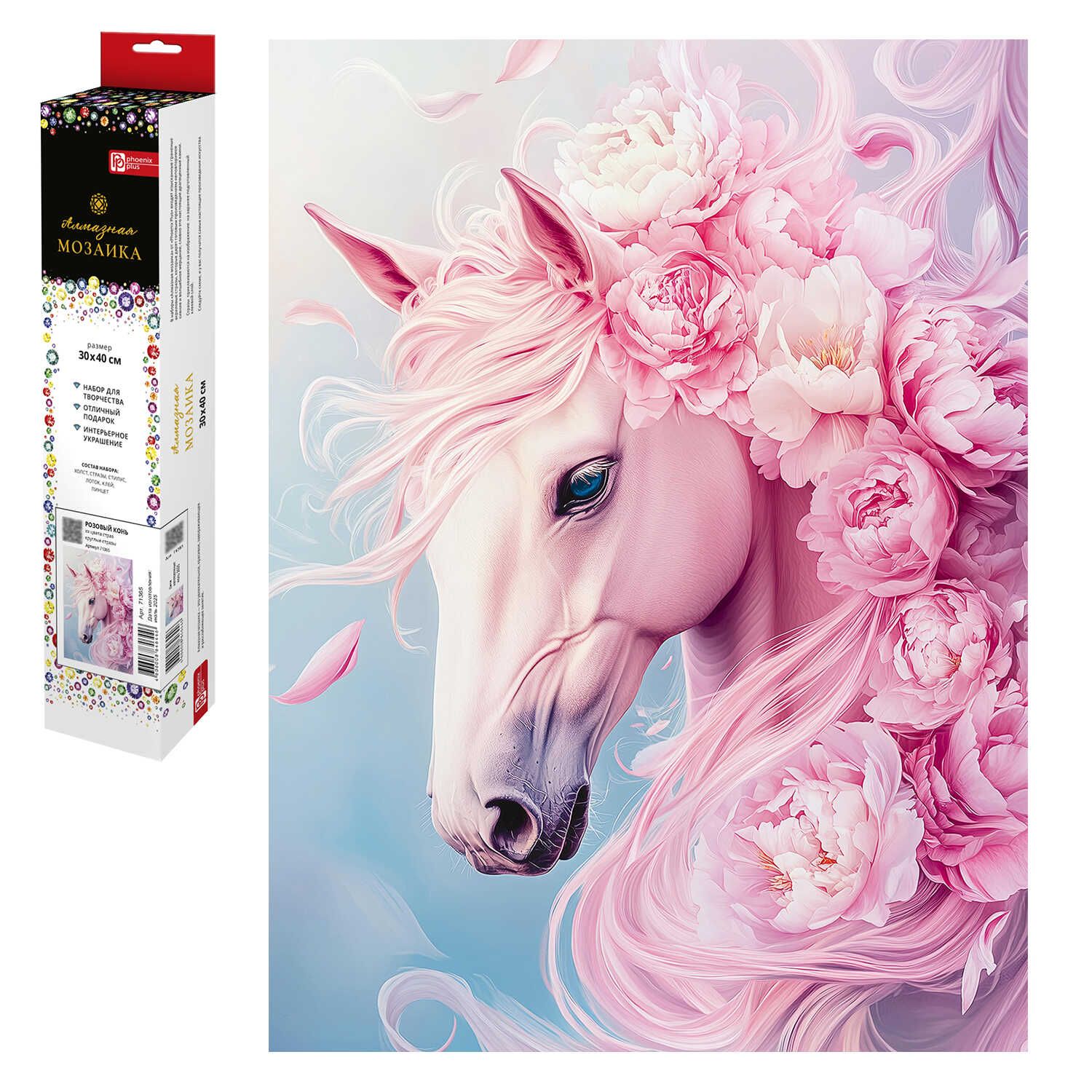 Мозаика алмазная по номерам на холсте (в рулоне) 30*40см "Розовый конь"