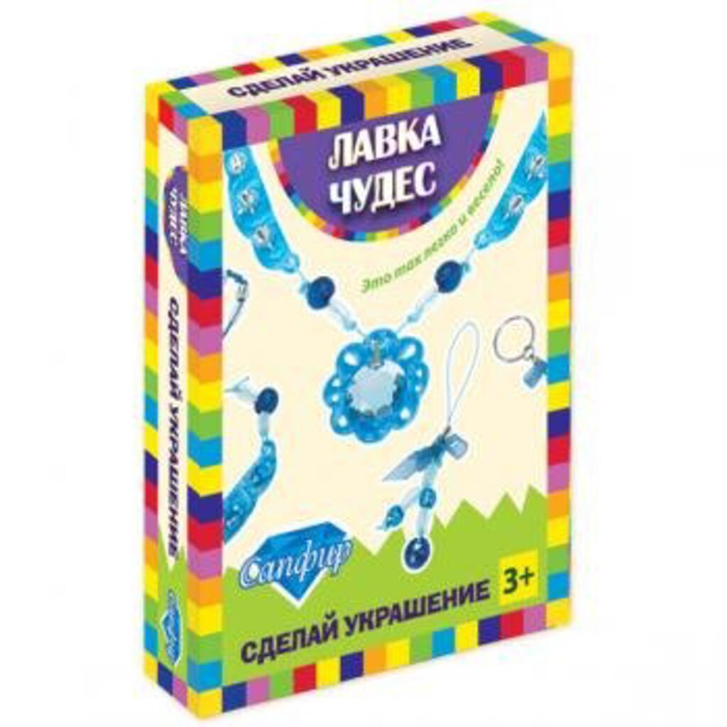 Сделай украшение "Сапфир"