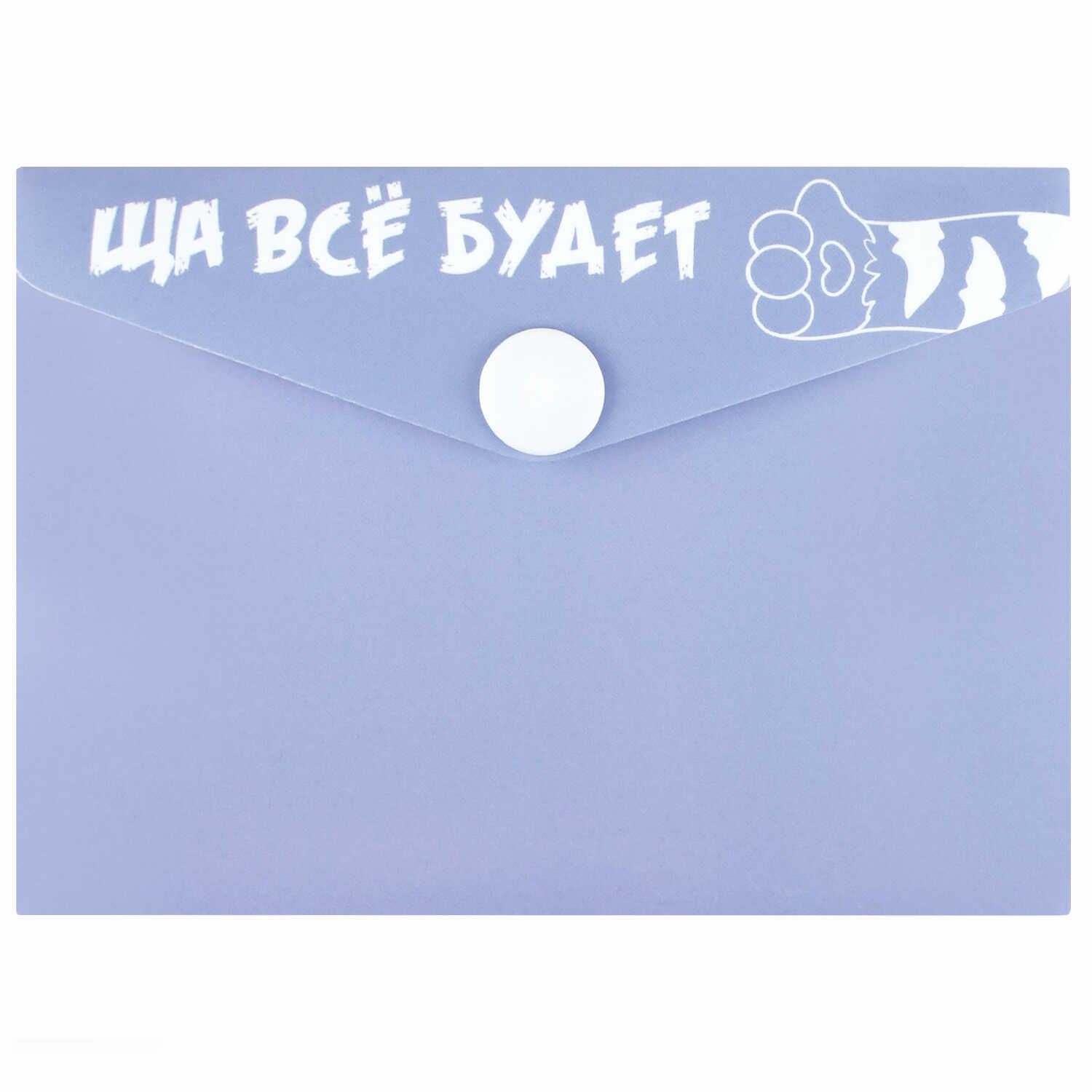 Конверт на кнопке  с рисунком 105*74мм "Ща всё будет"