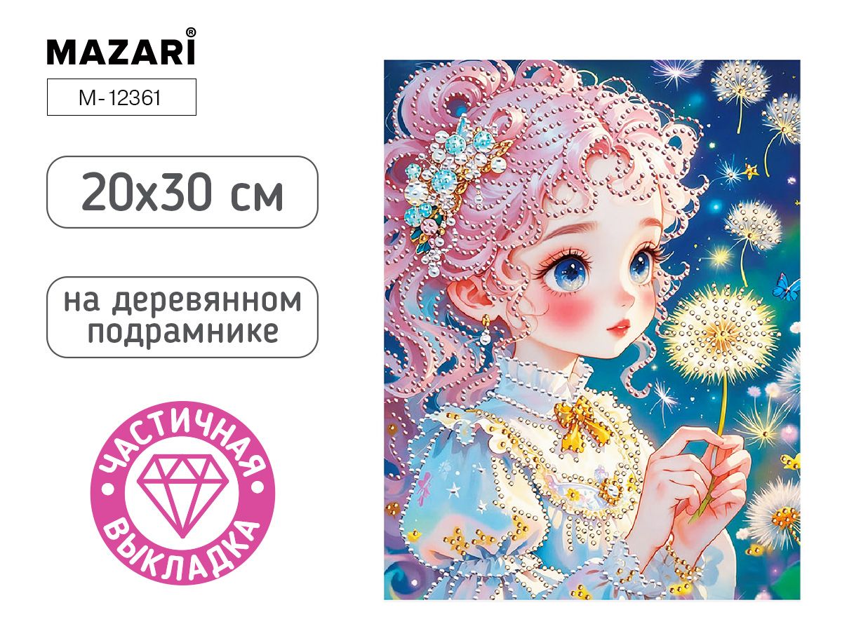 Мозаика алмазная по номерам на холсте 20*30см "Девочка" с подрамником (частичная выкладка)