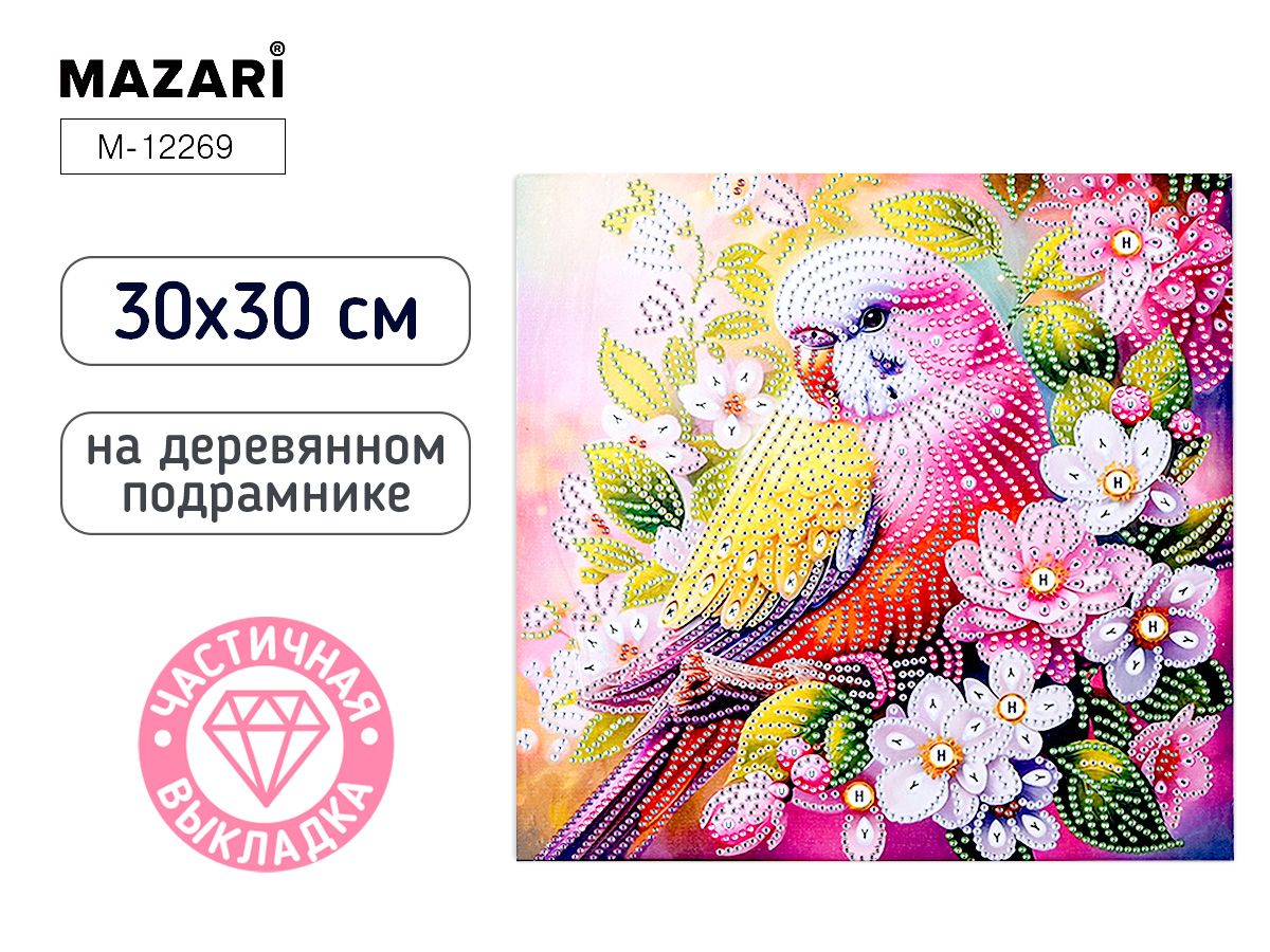 Мозаика алмазная по номерам на холсте 30*30см "Попугайчик" с подрамником (частичная выкладка)