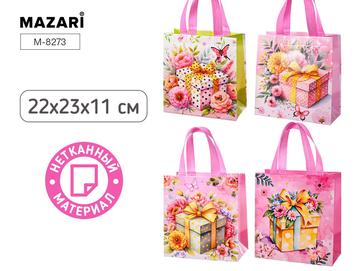 Пакет 22*23*11см "Подарок" нетканый материал