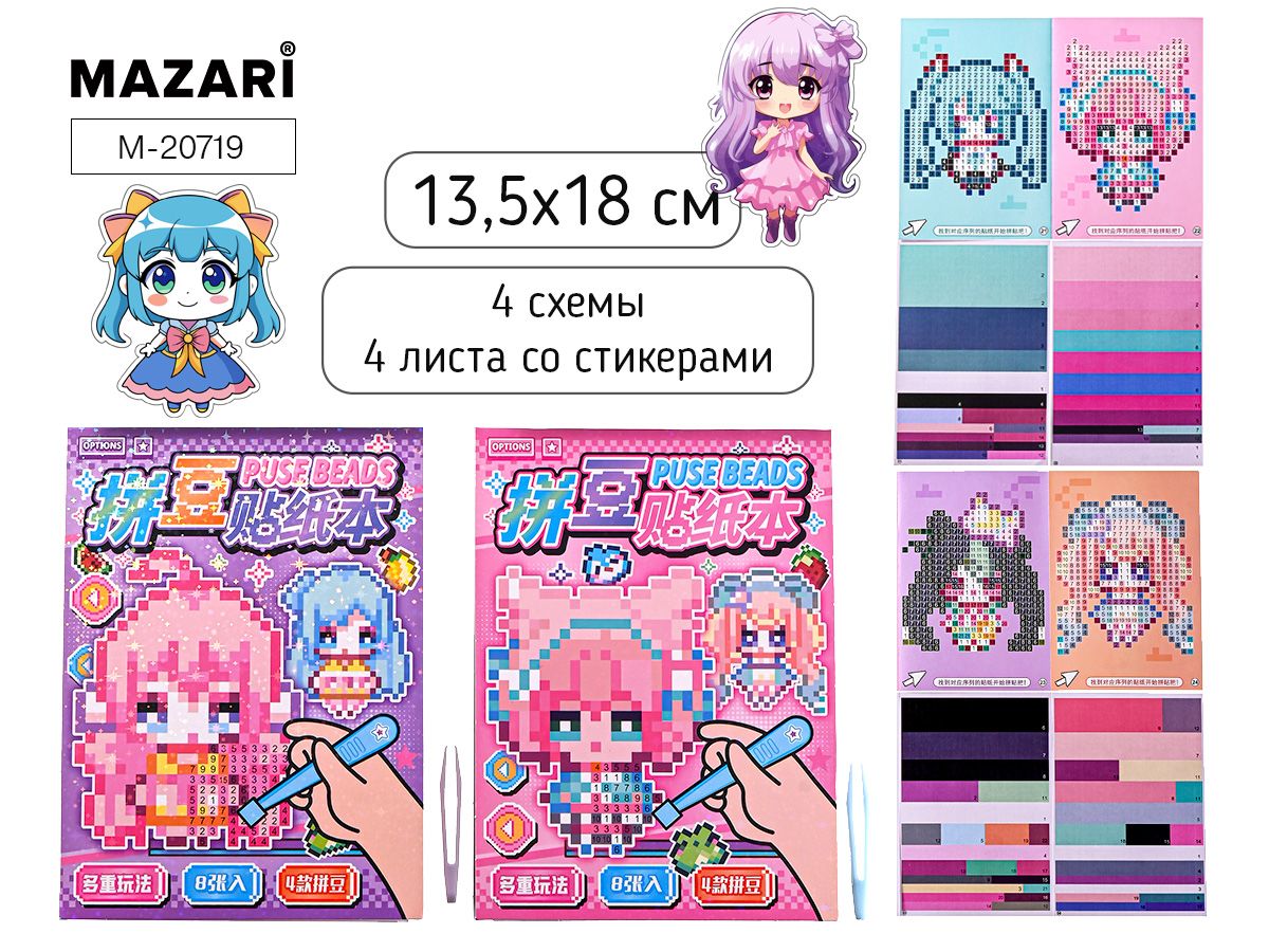 Альбом д/творчества "Девочки" с наклейками, пинцетом, 13,5*18см, 4л.схемы+4л.с накл.