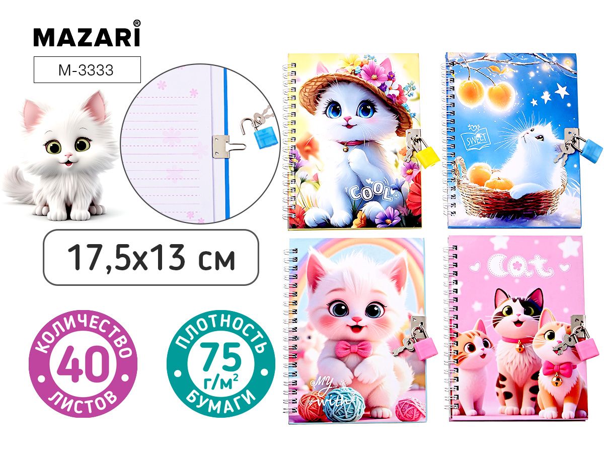 Записная книжка с замочком А5  40л. "Котики" лин.