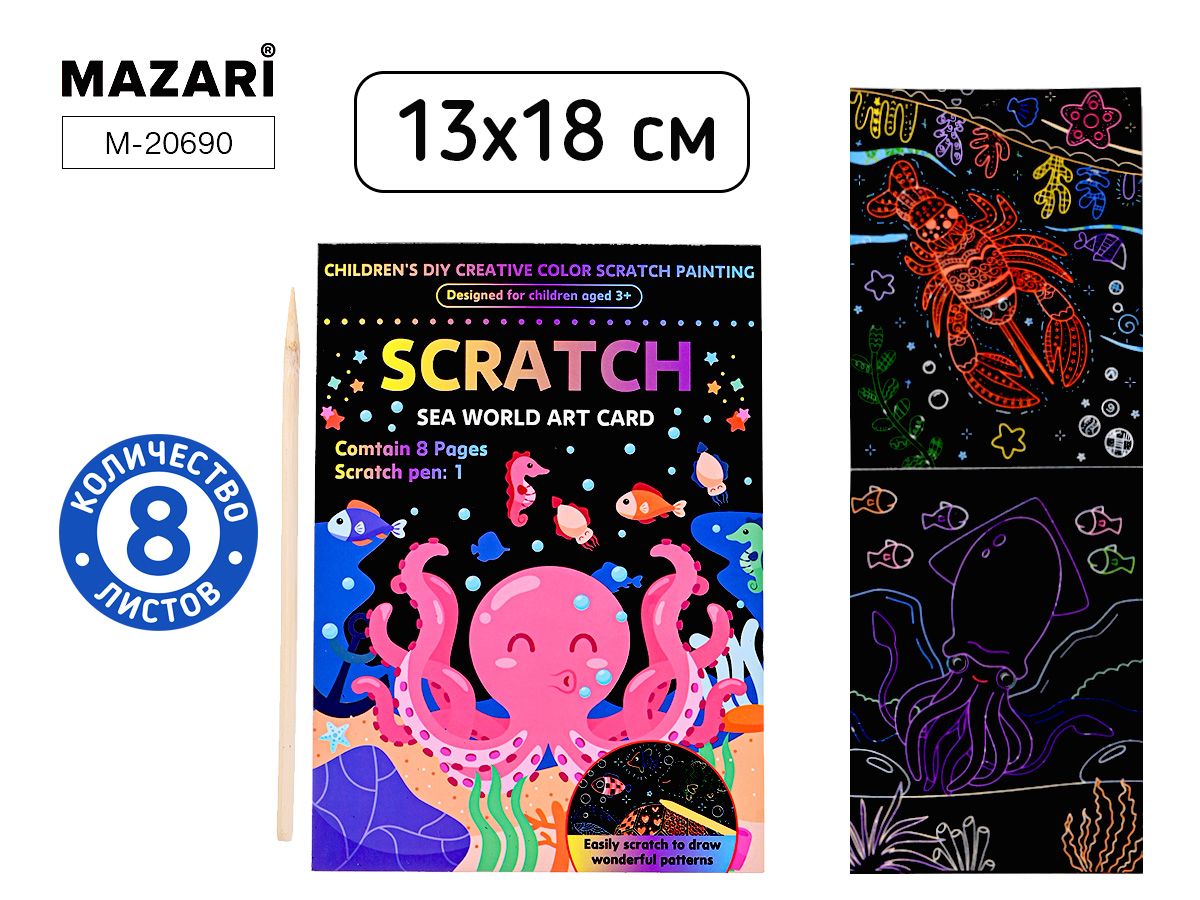 Гравюра в книге 13*18см,  8л., "Подводный мир" с контуром, палочка в комплекте