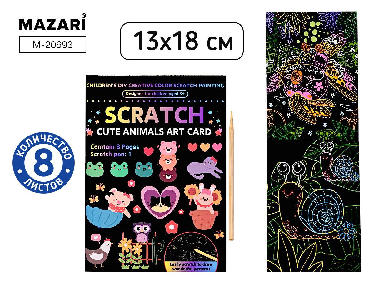 Гравюра в книге 13*18см,  8л., "Животные" с контуром, палочка в комплекте