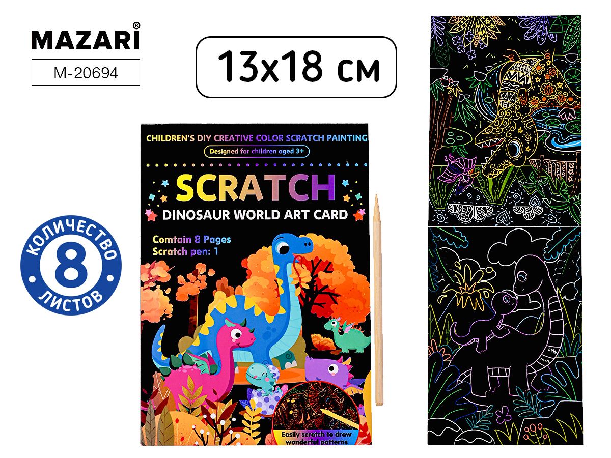 Гравюра в книге 13*18см,  8л., "Динозавры" с контуром, палочка в комплекте