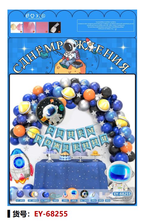 Набор шаров с рисунком Арка "КосмосДР"