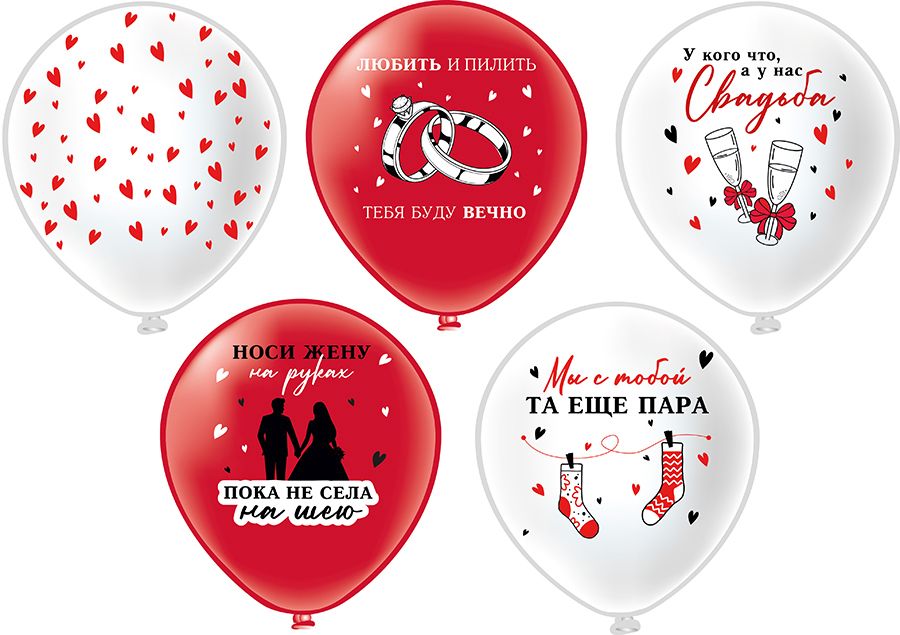 Шар с рисунком 12"  Свадьба. Юмор 30 см 25 шт. в уп.
