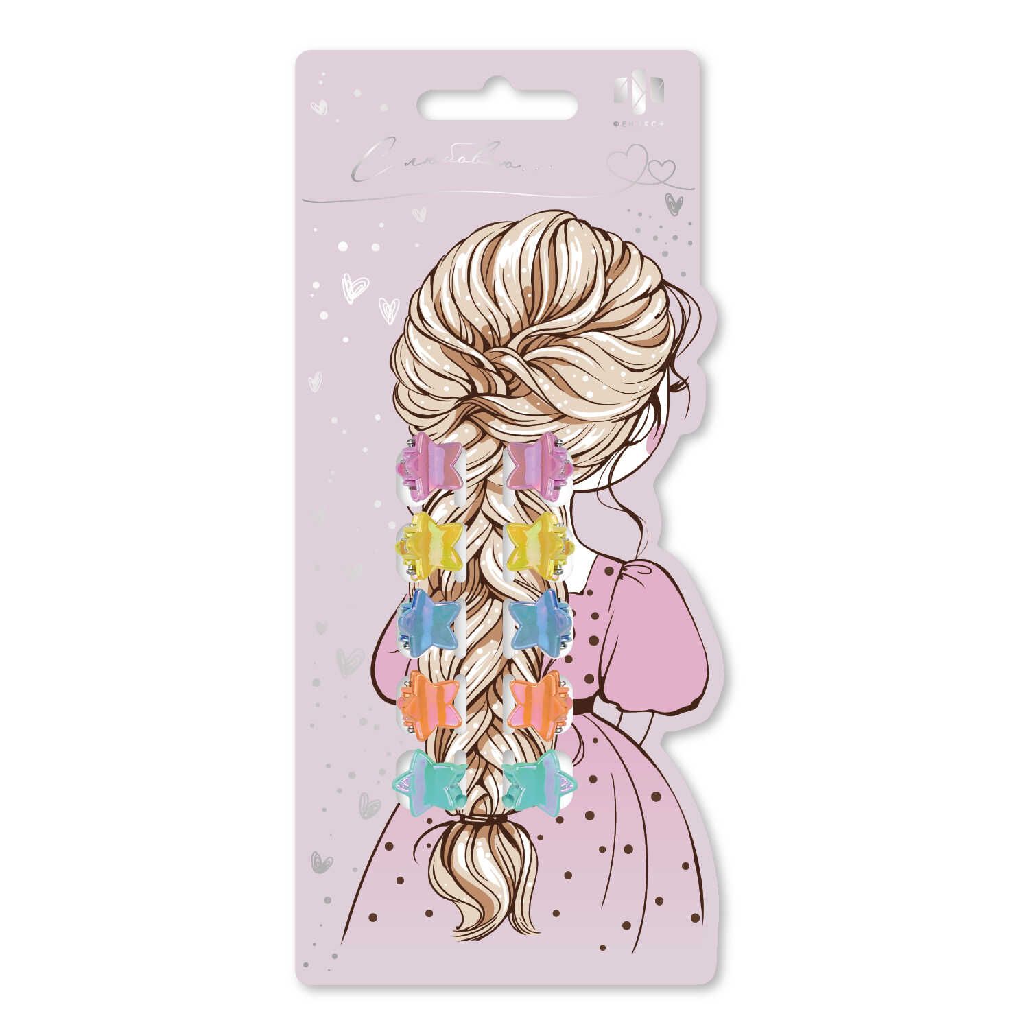 Набор заколок для волос "Феникс+. Звездочки" 10шт., 1,3см