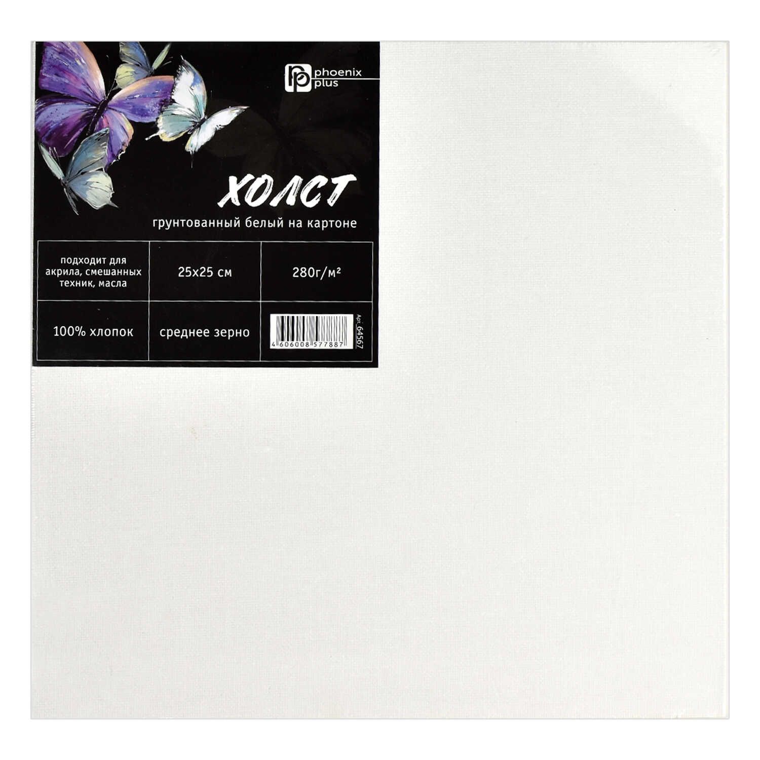 Холст на картоне 25*25 см "Феникс+. Бабочки" 100% хлопок, 280 г/м2, среднее зерно