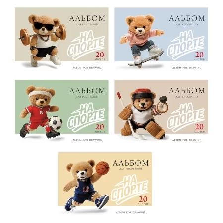 Альбом А4 20л скоба "На спорте" пл. 100 гр/м, 5диз.в блоке, тисн.