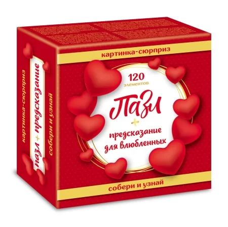 Пазлы  120 элементов 150*150мм. "СЮРПРИЗ. Предсказание для влюбленных"