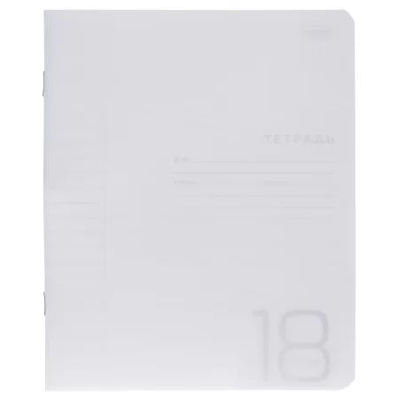 Тетрадь А5 18л лин. Hatber  пласт.обл. "Белая"