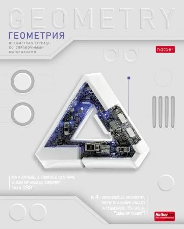 Тетрадь предметная А5 Геометрия "Техно" 48л, кл., выб.лак.