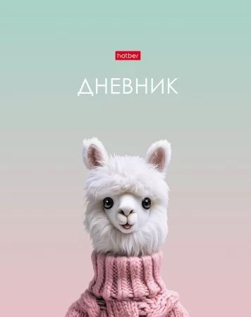 Дневник универсальн. обл. 7БЦ "Милый альпака" софт-тач, 40л.