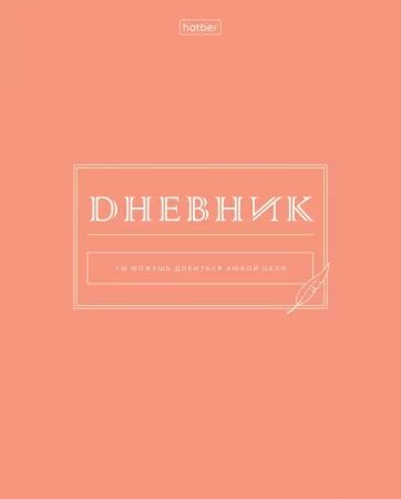 Дневник универсальн.  пласт. обл. "Сейчас или никогда" 40 л.