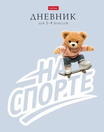 Дневник нач. шк. обл. 7БЦ "На спорте" глянц.лам., 48л.