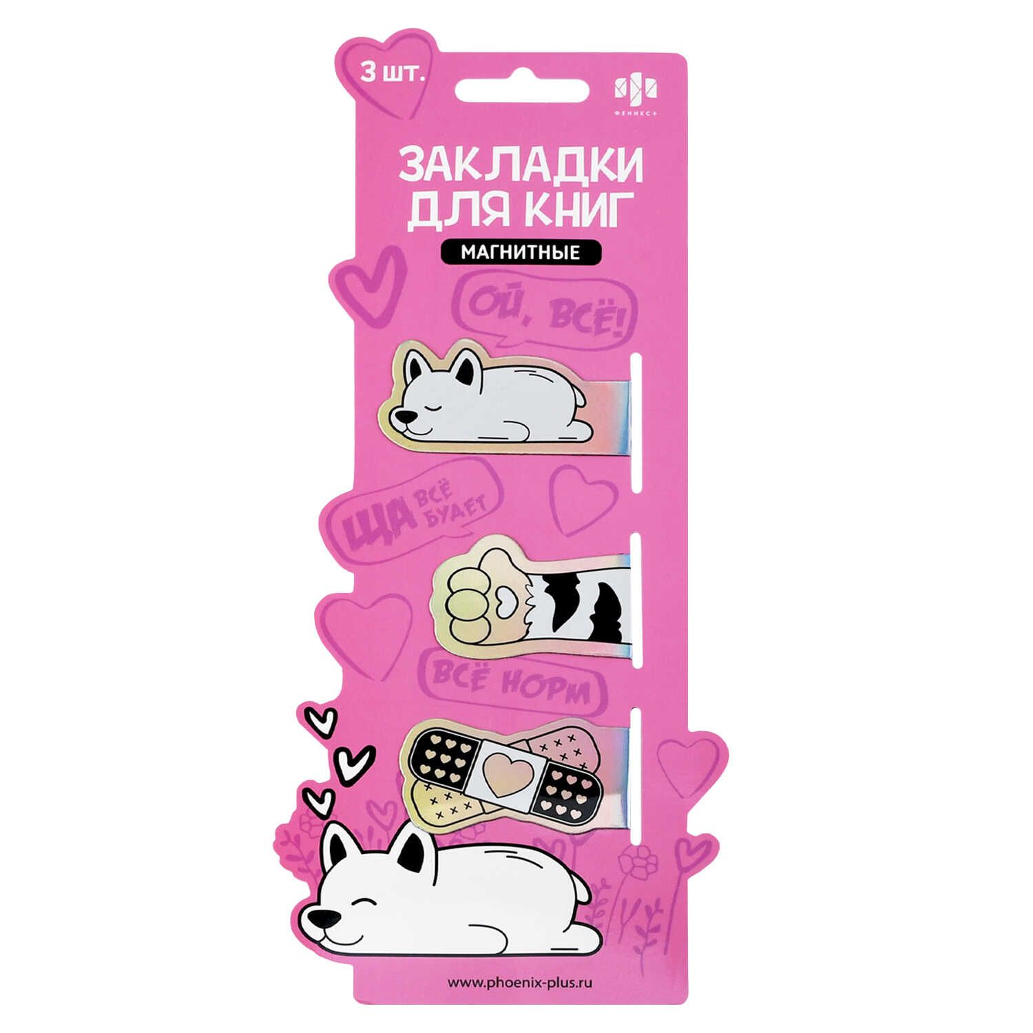 Набор закладок магнитных  3шт., "Ой, всё" 29*60мм, 33*48мм, 30*55мм
