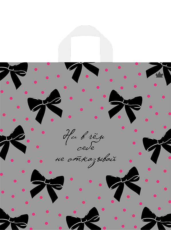 Пакет 42*44см (70мк) с петлевой ручкой "Милые бантики" ПВД
