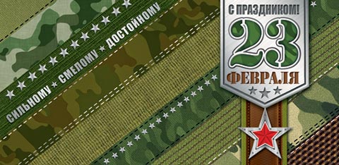 Конверт для денег "23 Февраля"