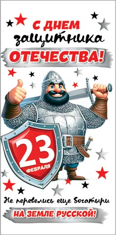 Конверт для денег "23 Февраля"