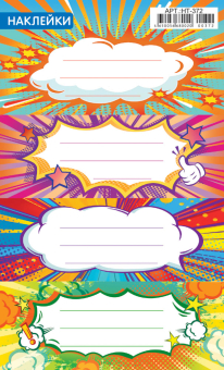 Наклейки на тетрадь 16*10см "Комиксы"