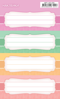 Наклейки на тетрадь 16*10см "Универсальная"