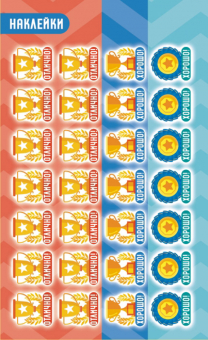 Наклейки-оценки 9*15см "Кубки и медали"