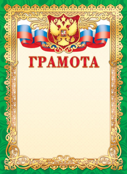 Грамота А4 с гербом 190гр/м