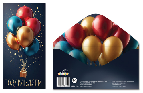 Конверт для денег "Поздравляем!"