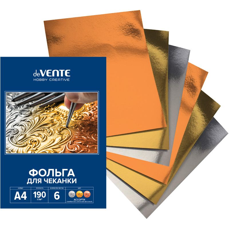 Фольга для чеканки А4 6л., 190г/м2, (серебристая, золотистая, бронзовая)