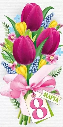 Конверт для денег "8 Марта"