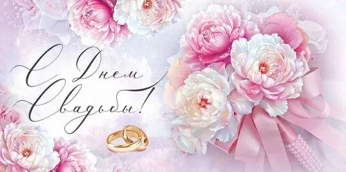 Конверт для денег "С Днем свадьбы!"