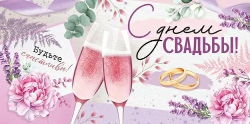 Конверт для денег "С Днем свадьбы!"