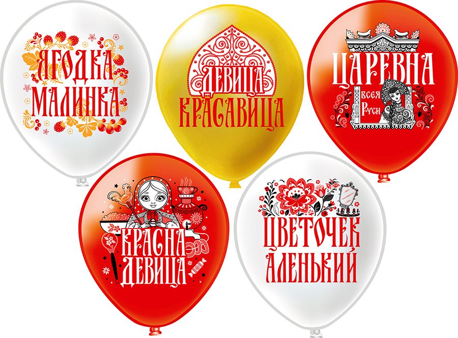 Шар с рисунком 12"  Русская красавица! 30 см 25 шт. в уп.